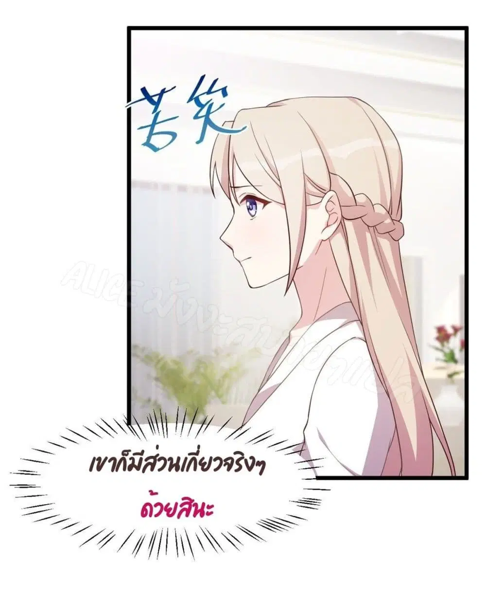 Sultry wedding ตอนที่ 10 หน้า 2