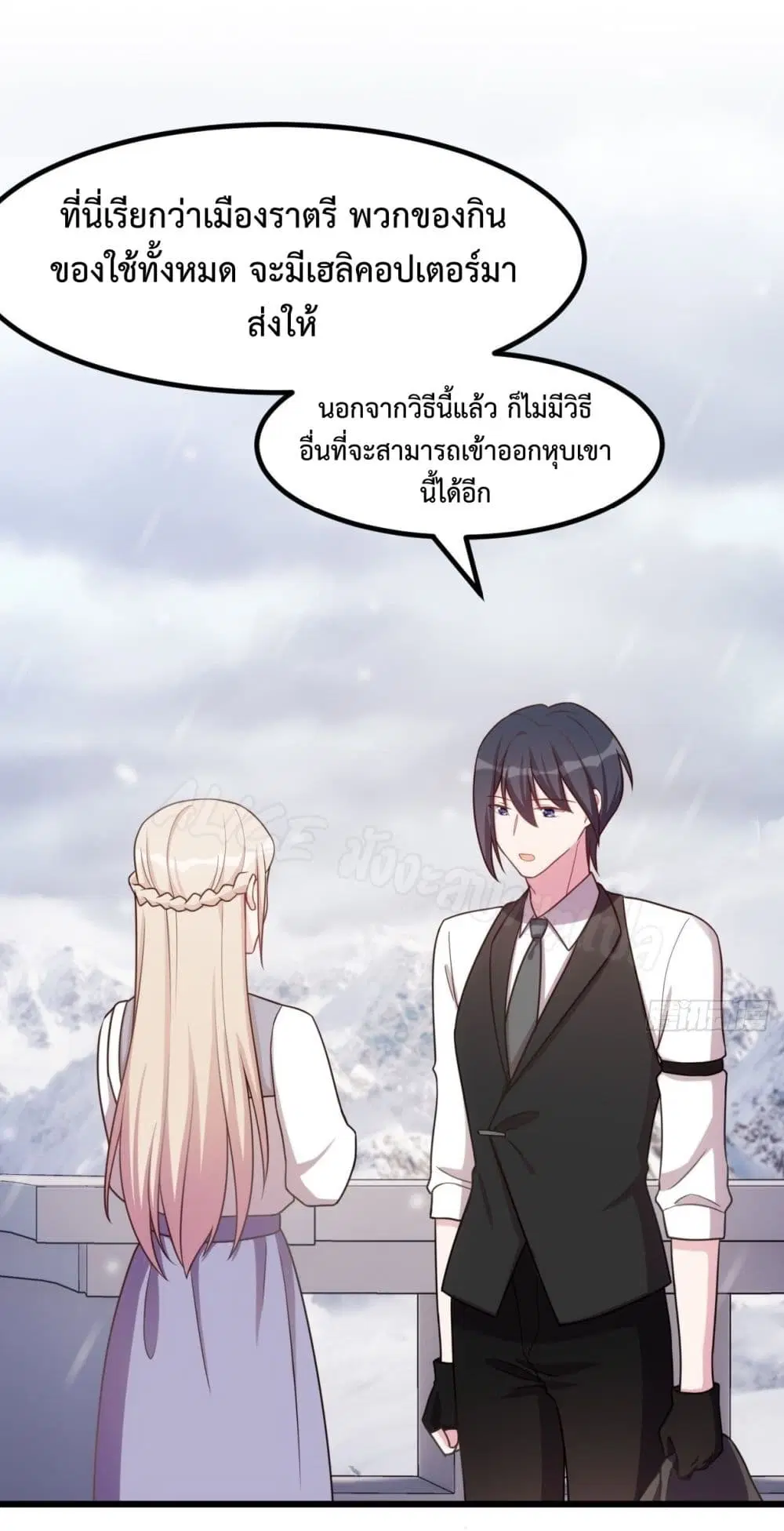 Sultry wedding ตอนที่ 15 หน้า 2
