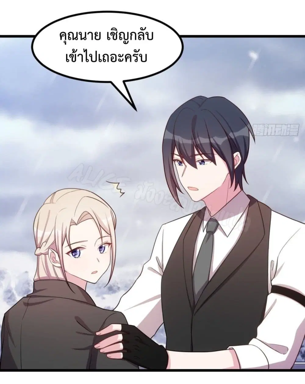 Sultry wedding ตอนที่ 15 หน้า 3