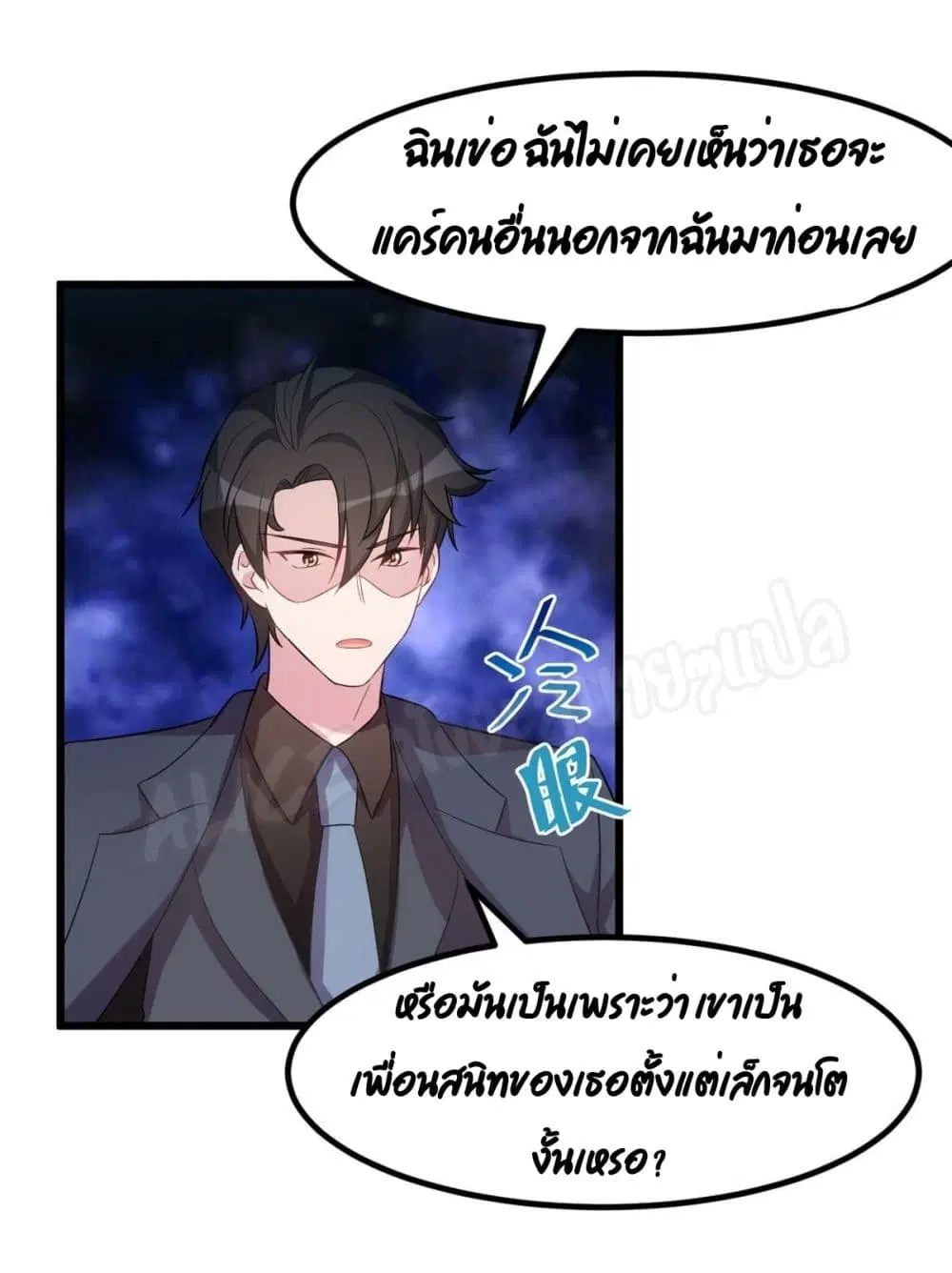 Sultry wedding ตอนที่ 17 หน้า 2