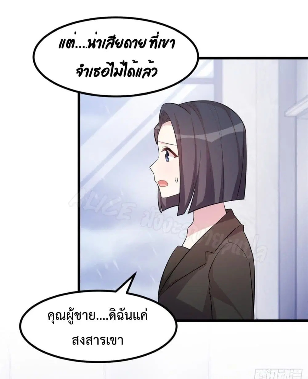 Sultry wedding ตอนที่ 17 หน้า 3