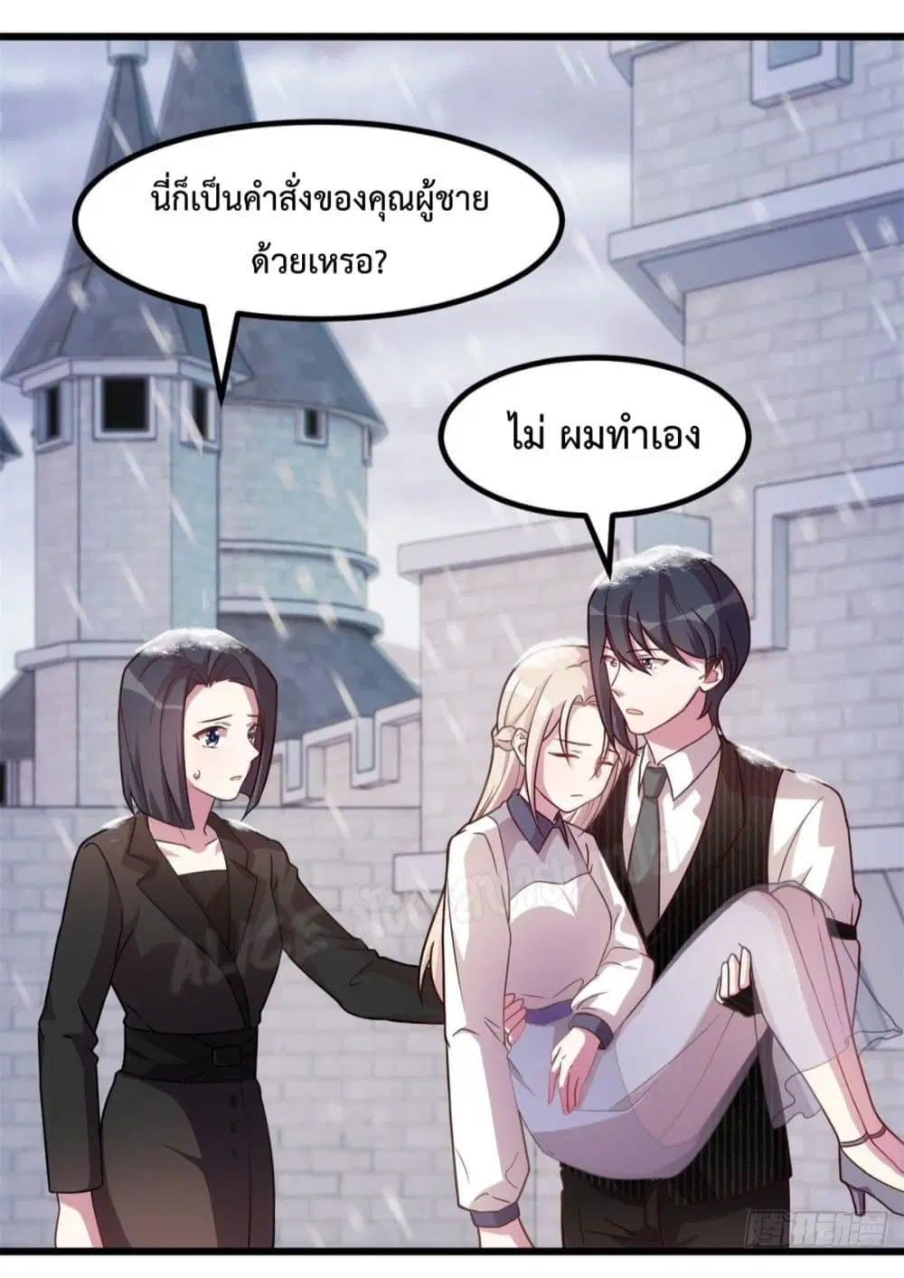 Sultry wedding ตอนที่ 19 หน้า 3
