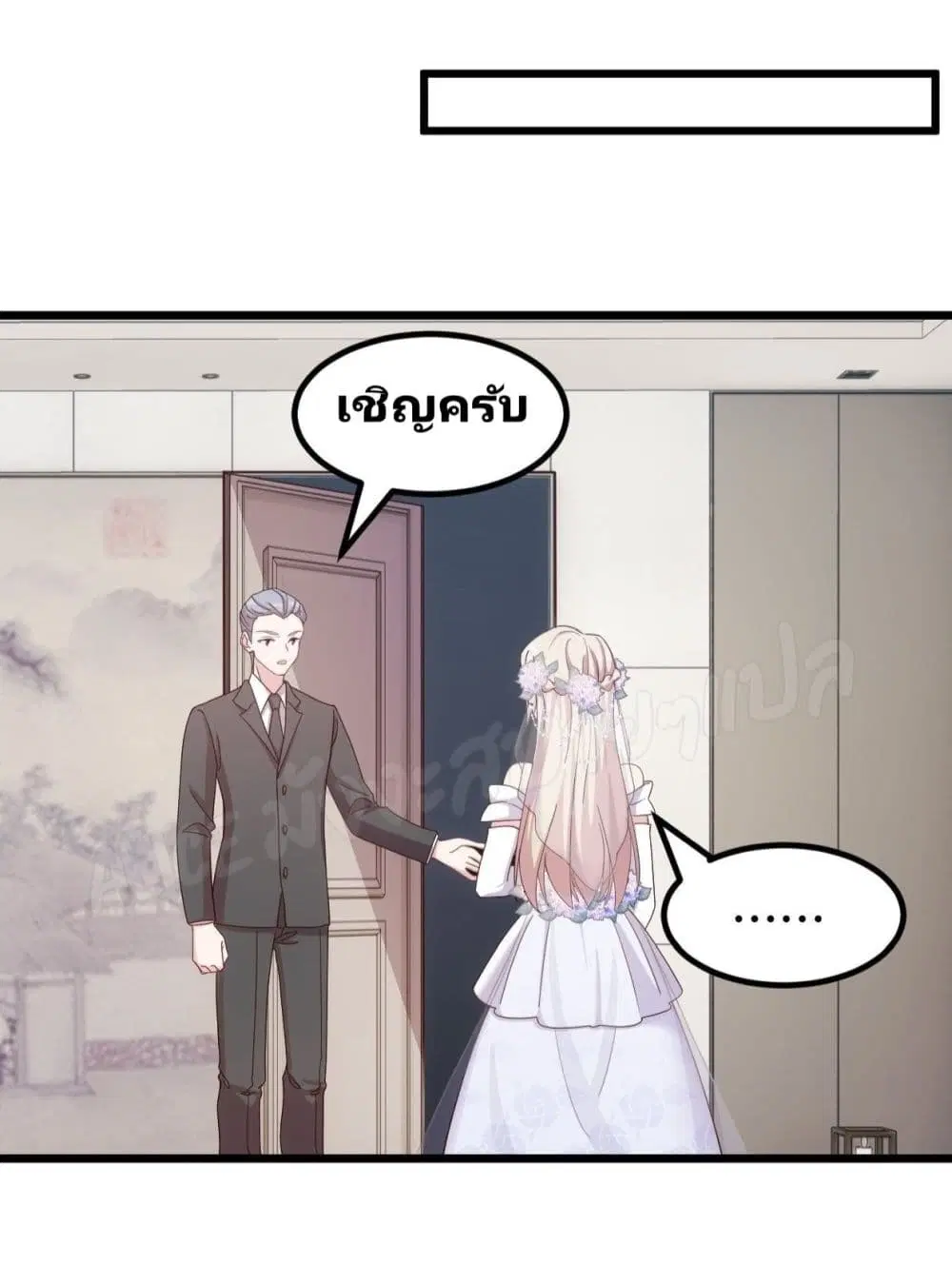 Sultry wedding ตอนที่ 2 หน้า 3