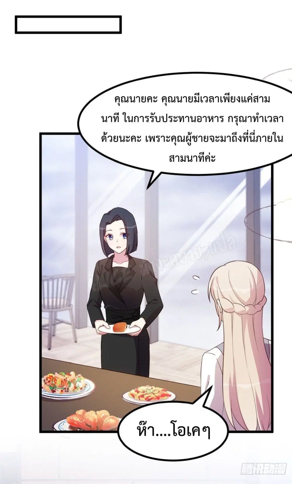 Sultry wedding ตอนที่ 20 หน้า 2