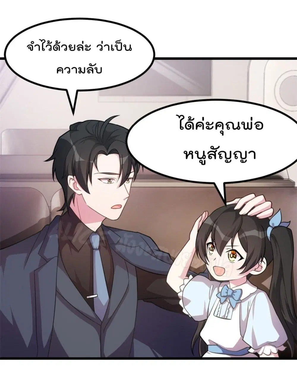Sultry wedding ตอนที่ 22 หน้า 2