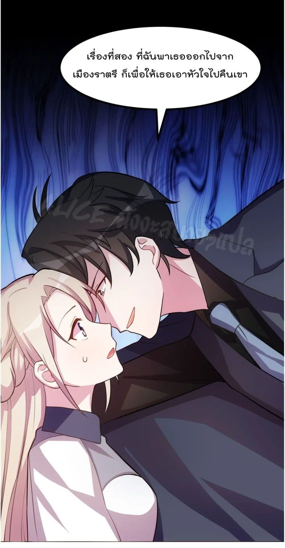 Sultry wedding ตอนที่ 23 หน้า 2