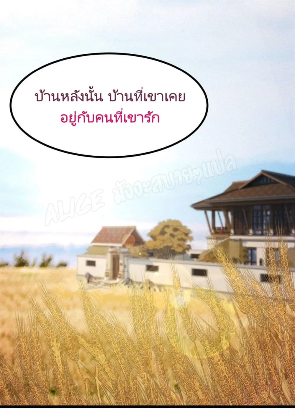 Sultry wedding ตอนที่ 24 หน้า 2