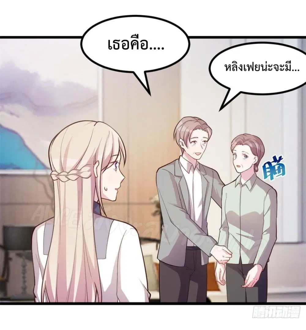 Sultry wedding ตอนที่ 25 หน้า 3