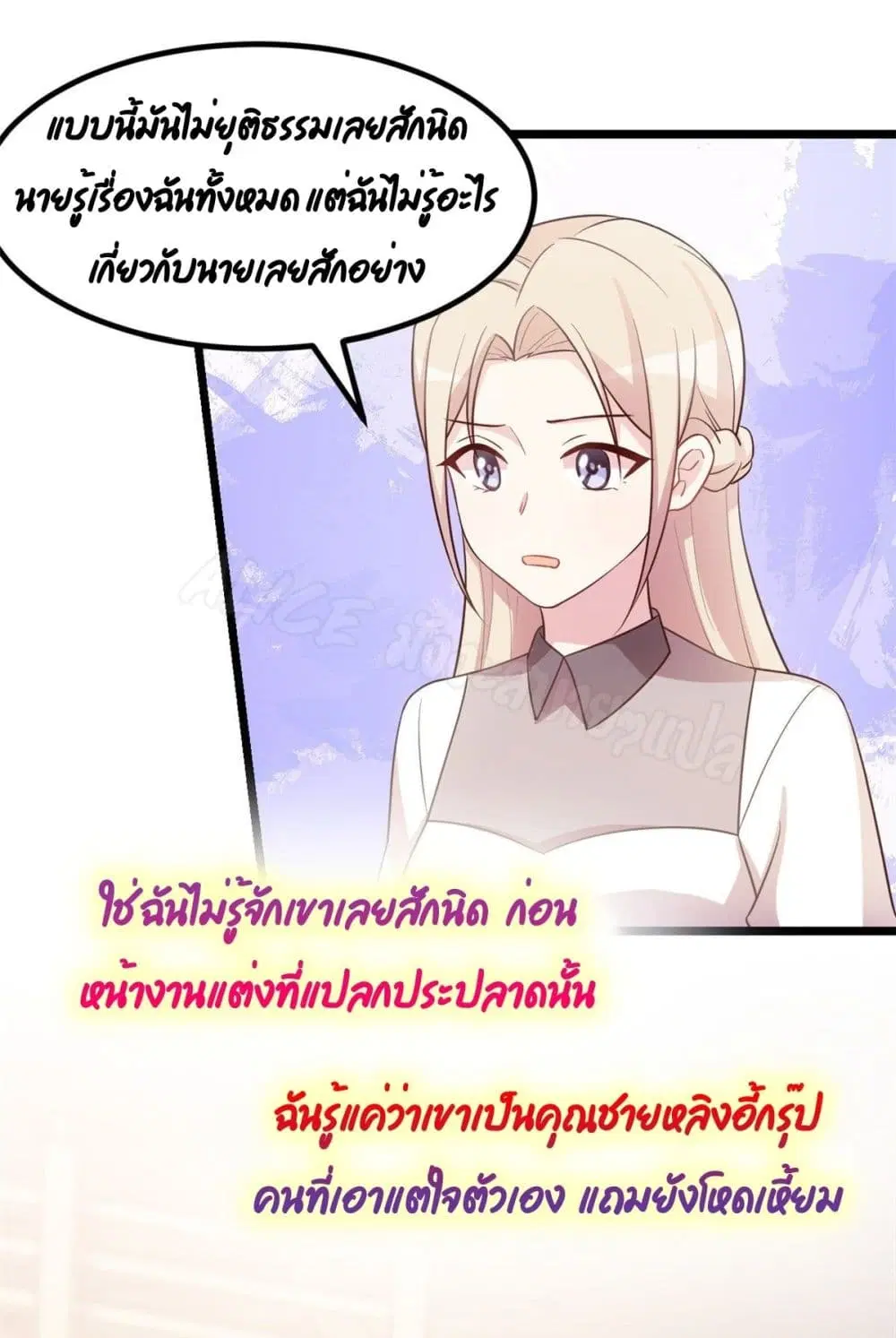 Sultry wedding ตอนที่ 26 หน้า 2