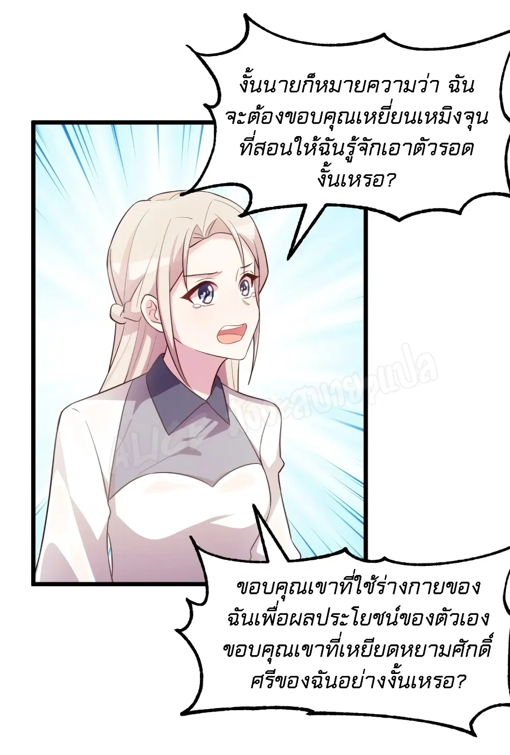 Sultry wedding ตอนที่ 28 หน้า 2