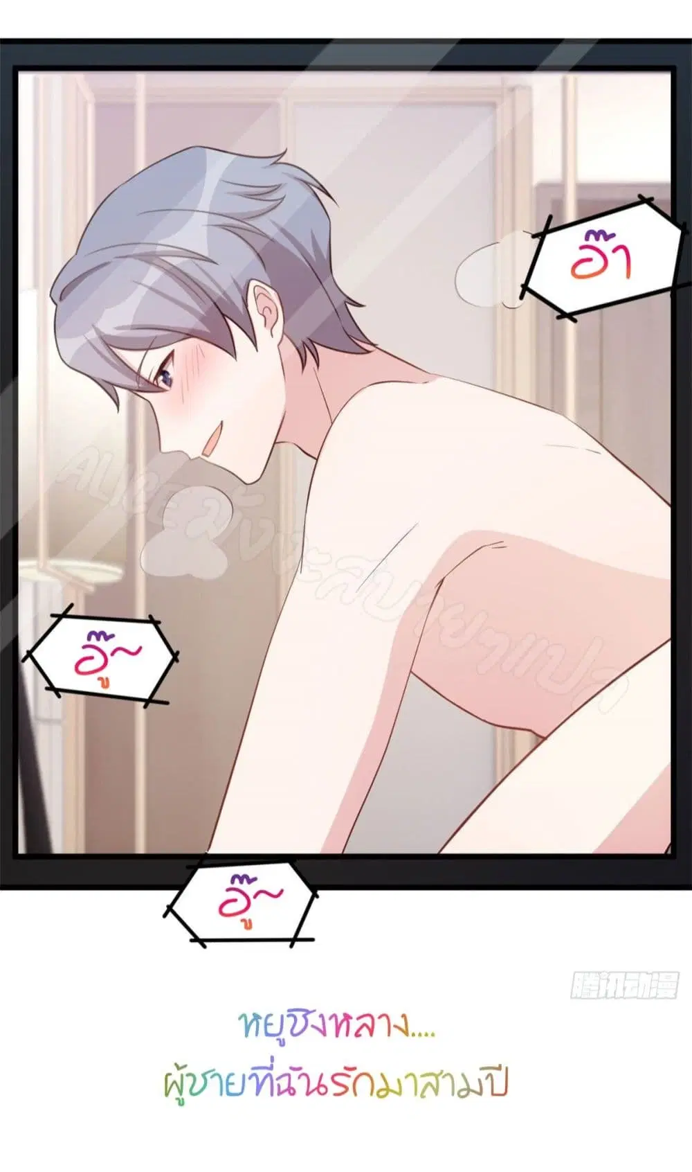 Sultry wedding ตอนที่ 3 หน้า 3