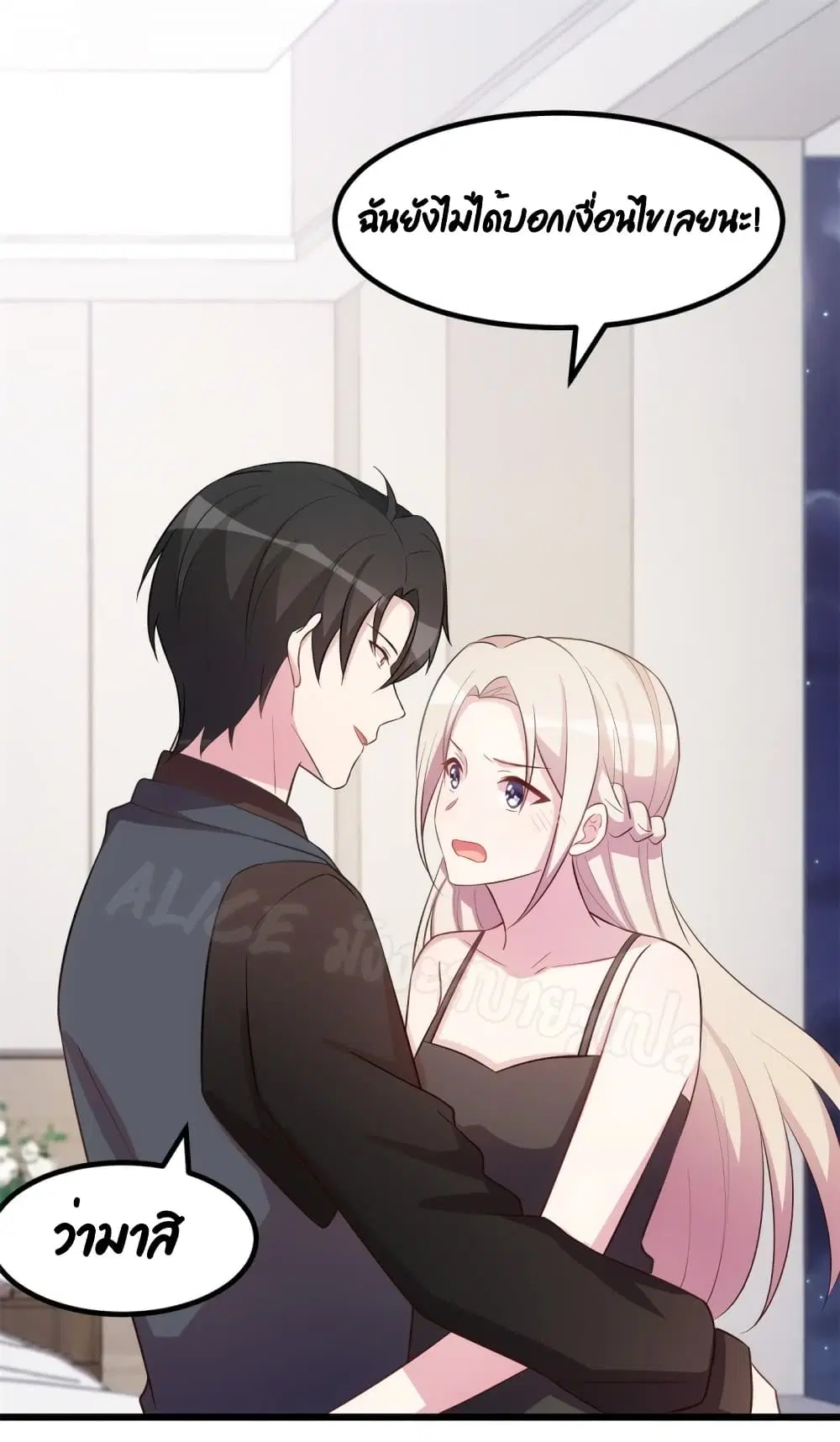 Sultry wedding ตอนที่ 30 หน้า 2