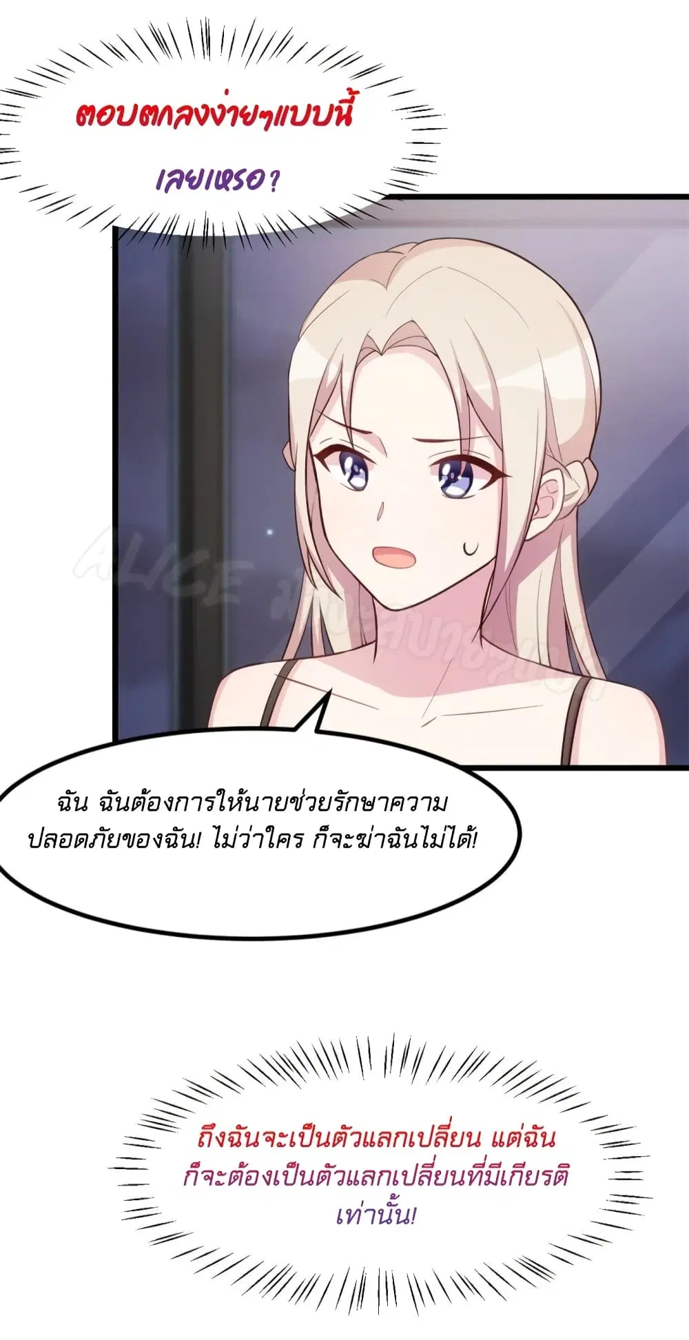 Sultry wedding ตอนที่ 30 หน้า 3