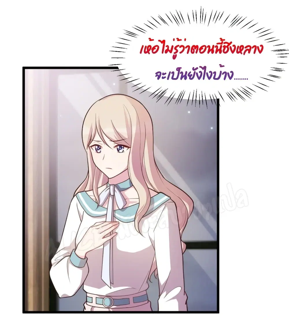 Sultry wedding ตอนที่ 31 หน้า 2