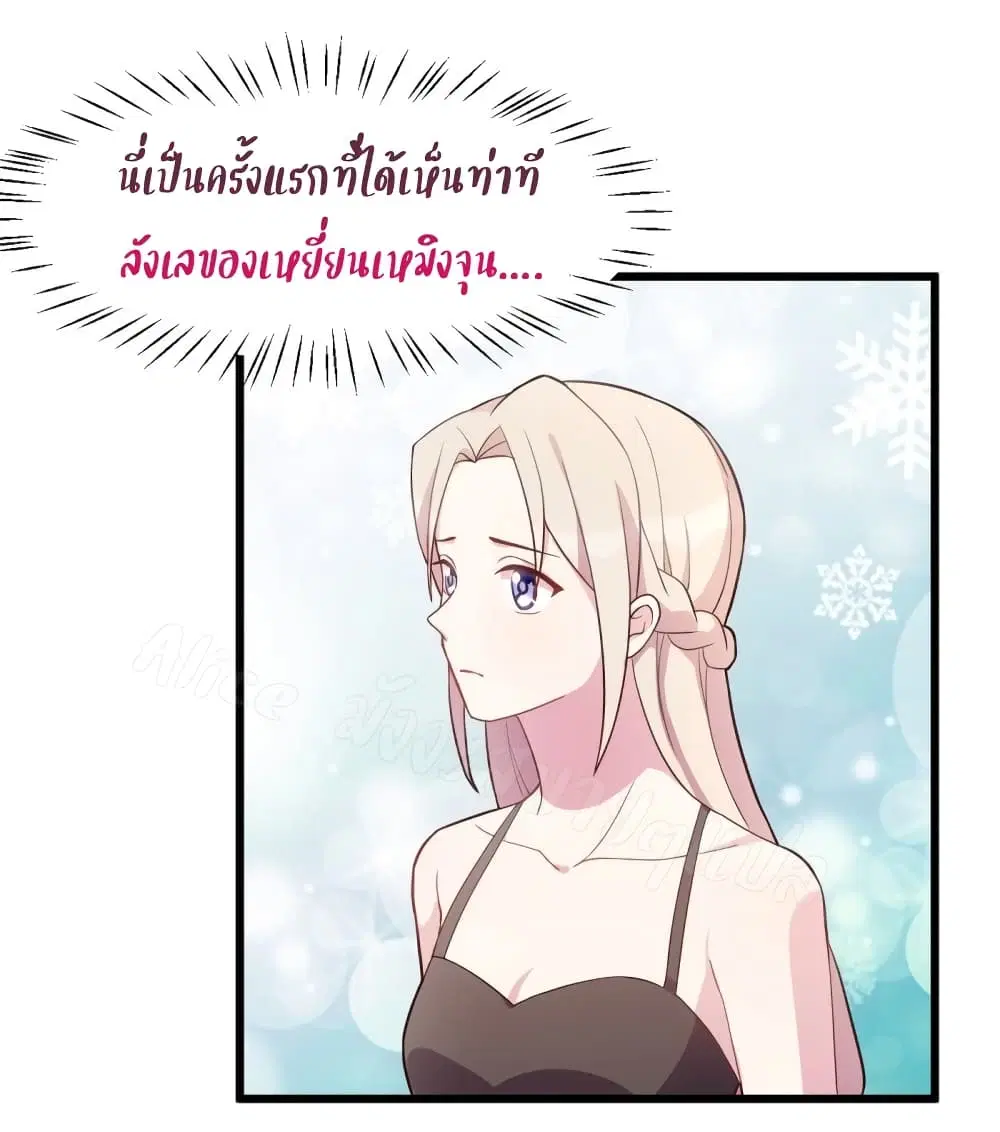 Sultry wedding ตอนที่ 32 หน้า 2