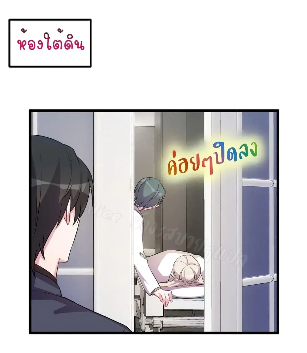 Sultry wedding ตอนที่ 35 หน้า 2