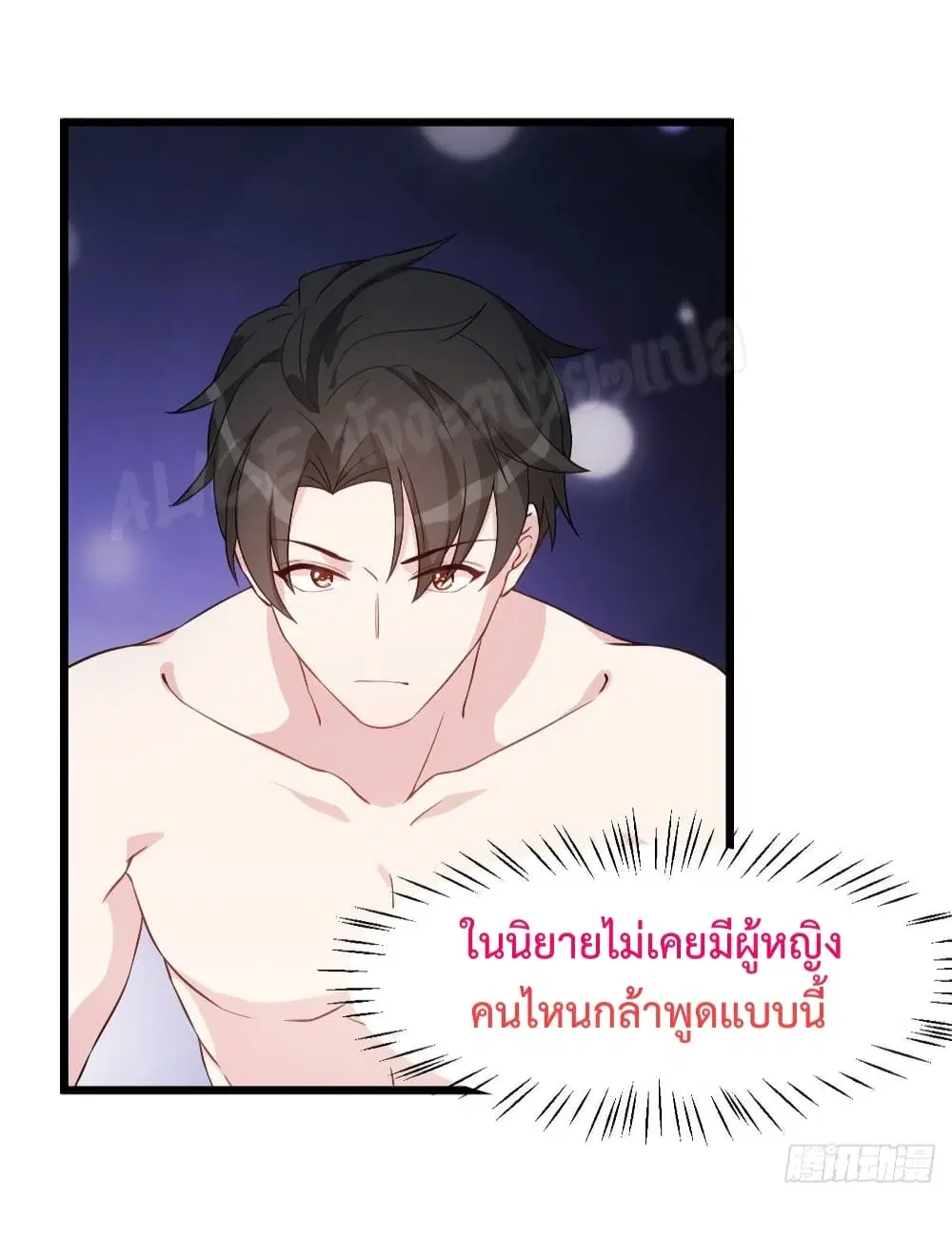Sultry wedding ตอนที่ 6 หน้า 3