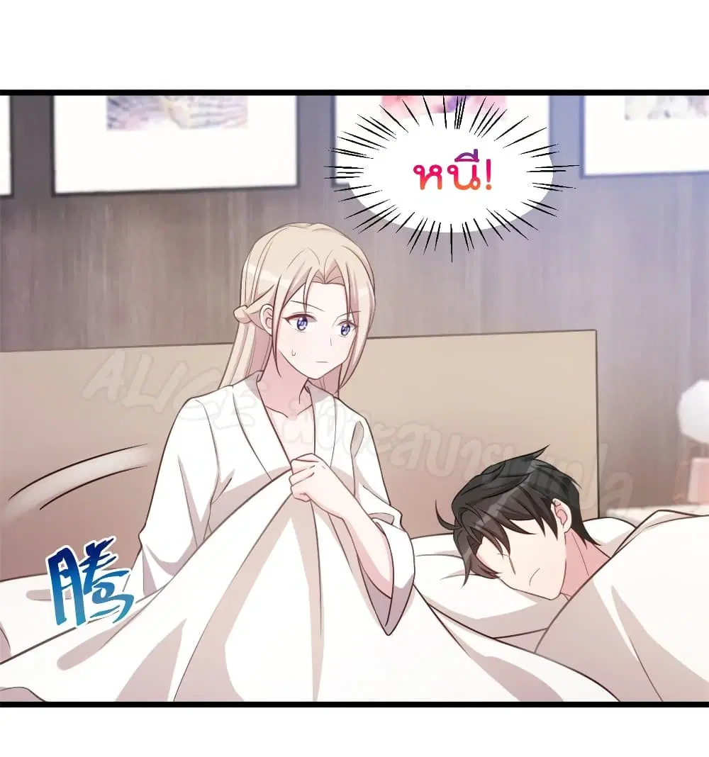 Sultry wedding ตอนที่ 7 หน้า 2