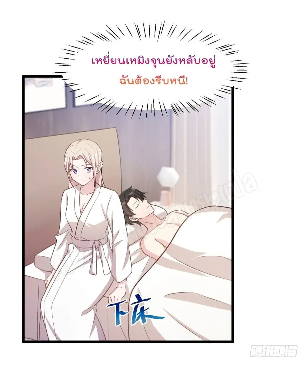 Sultry wedding ตอนที่ 7 หน้า 3