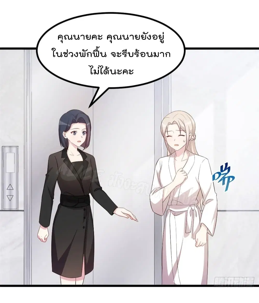 Sultry wedding ตอนที่ 8 หน้า 3