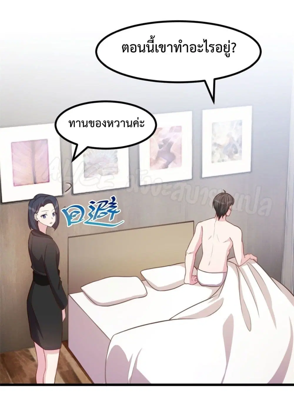 Sultry wedding ตอนที่ 9 หน้า 2