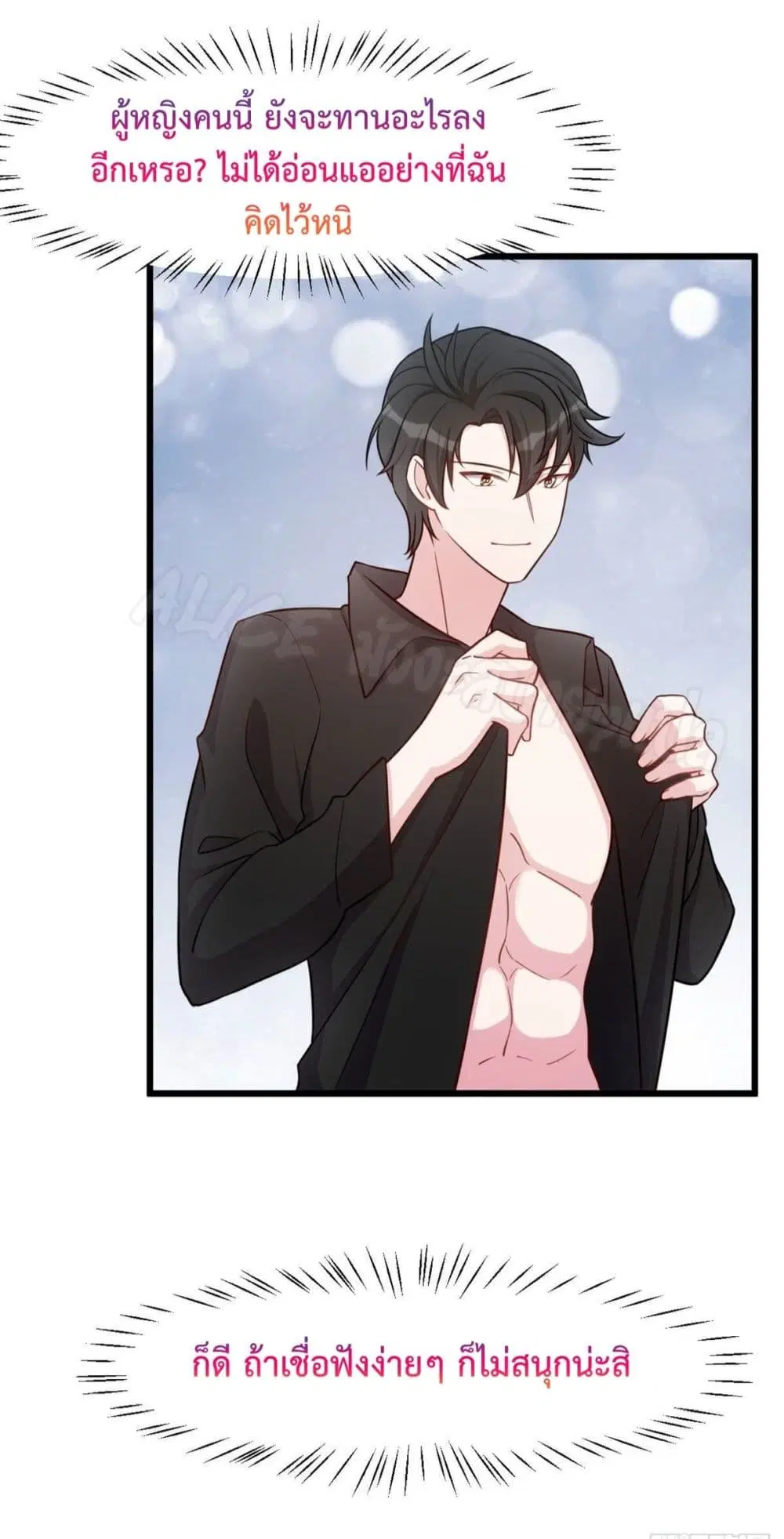 Sultry wedding ตอนที่ 9 หน้า 3