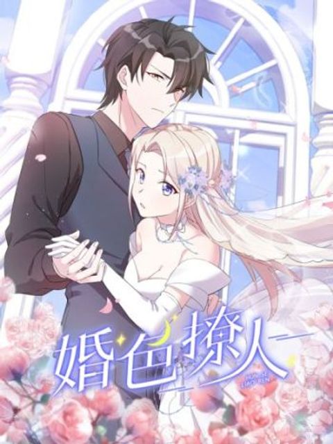 ปก Sultry wedding มังงะจีน แปลไทย