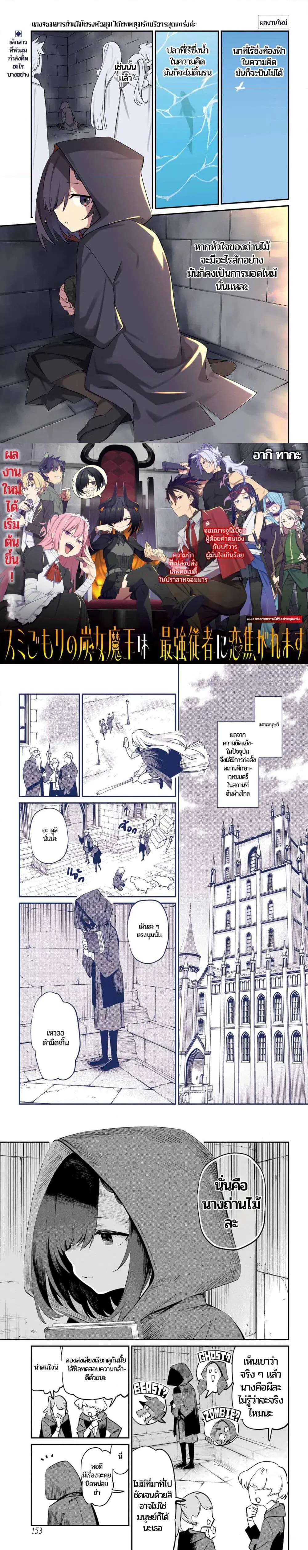 Sumi Gomori no Sumi Onna Maou wa Saikyou Juusha ni Koikigaremasu ตอนที่ 1 หน้า 1