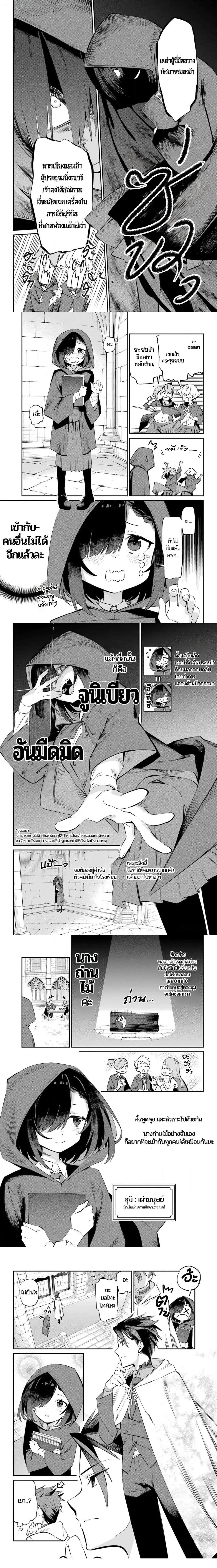 Sumi Gomori no Sumi Onna Maou wa Saikyou Juusha ni Koikigaremasu ตอนที่ 1 หน้า 2