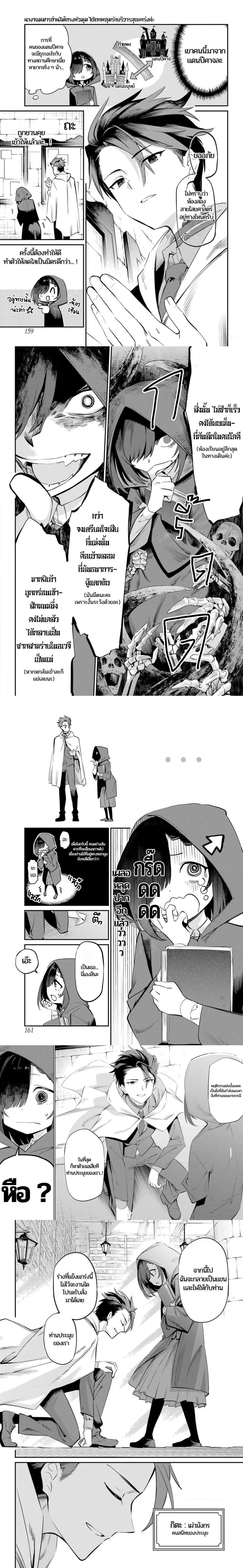 Sumi Gomori no Sumi Onna Maou wa Saikyou Juusha ni Koikigaremasu ตอนที่ 1 หน้า 3