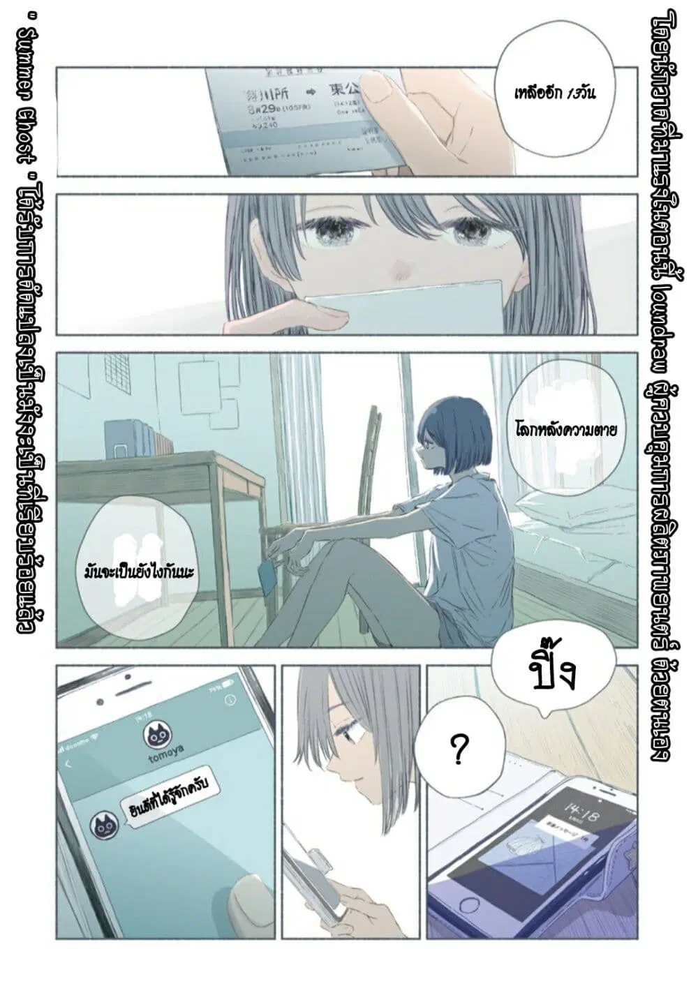 Summer Ghost ตอนที่ 1 หน้า 2