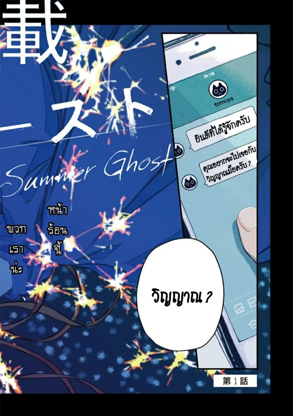 Summer Ghost ตอนที่ 1 หน้า 3