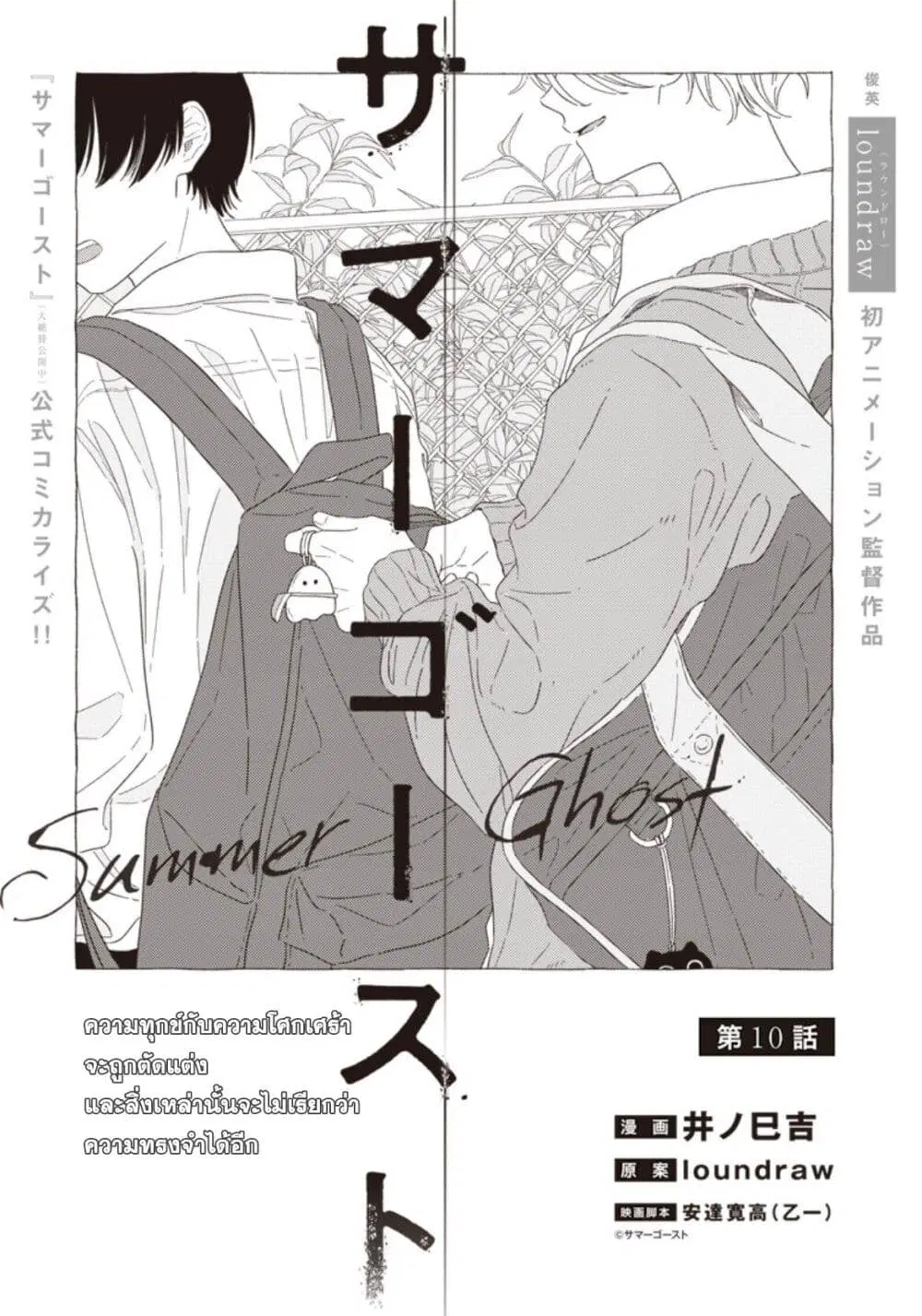 Summer Ghost ตอนที่ 10 หน้า 1
