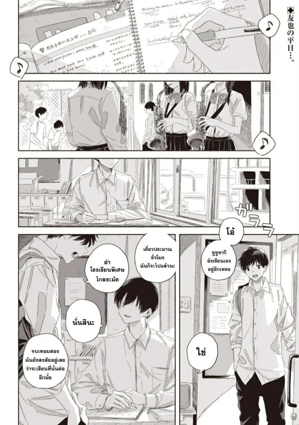 Summer Ghost ตอนที่ 10 หน้า 2