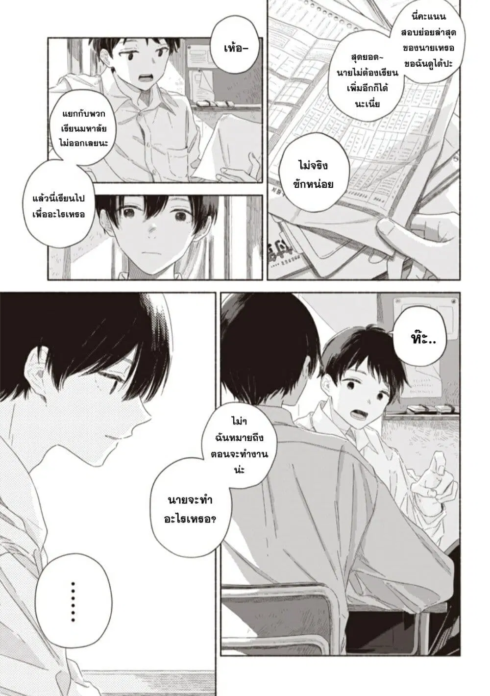 Summer Ghost ตอนที่ 10 หน้า 3