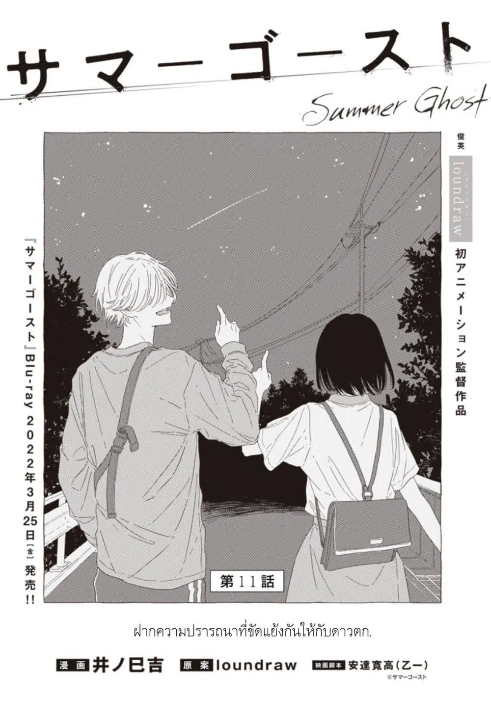Summer Ghost ตอนที่ 11 หน้า 1