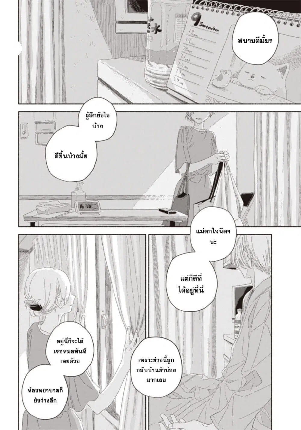 Summer Ghost ตอนที่ 11 หน้า 2