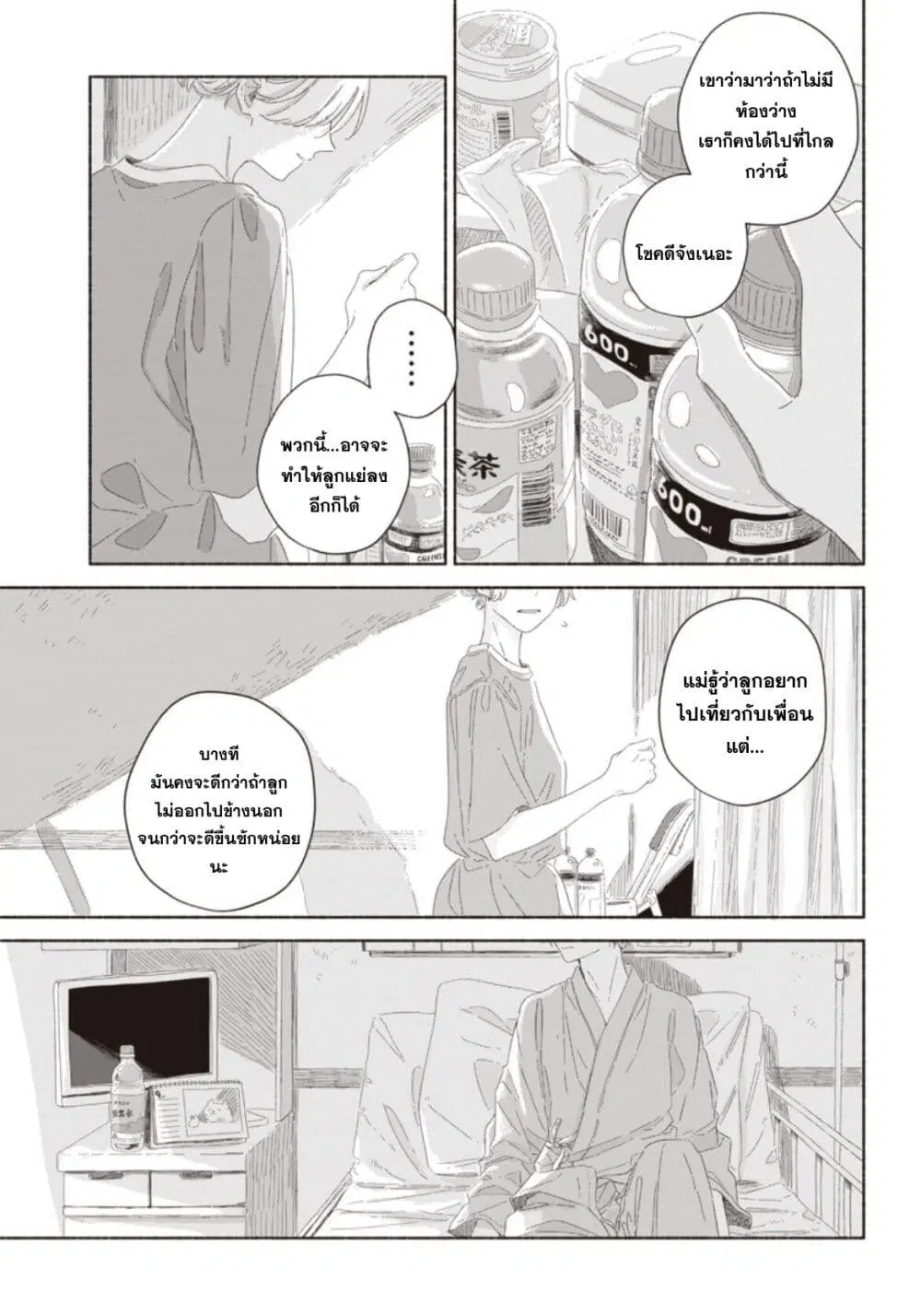 Summer Ghost ตอนที่ 11 หน้า 3
