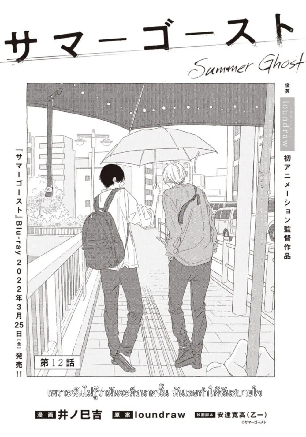 Summer Ghost ตอนที่ 12 หน้า 1