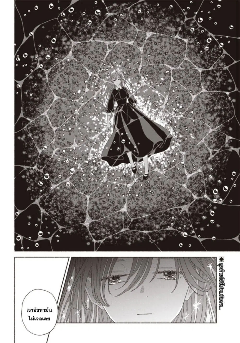 Summer Ghost ตอนที่ 12 หน้า 2