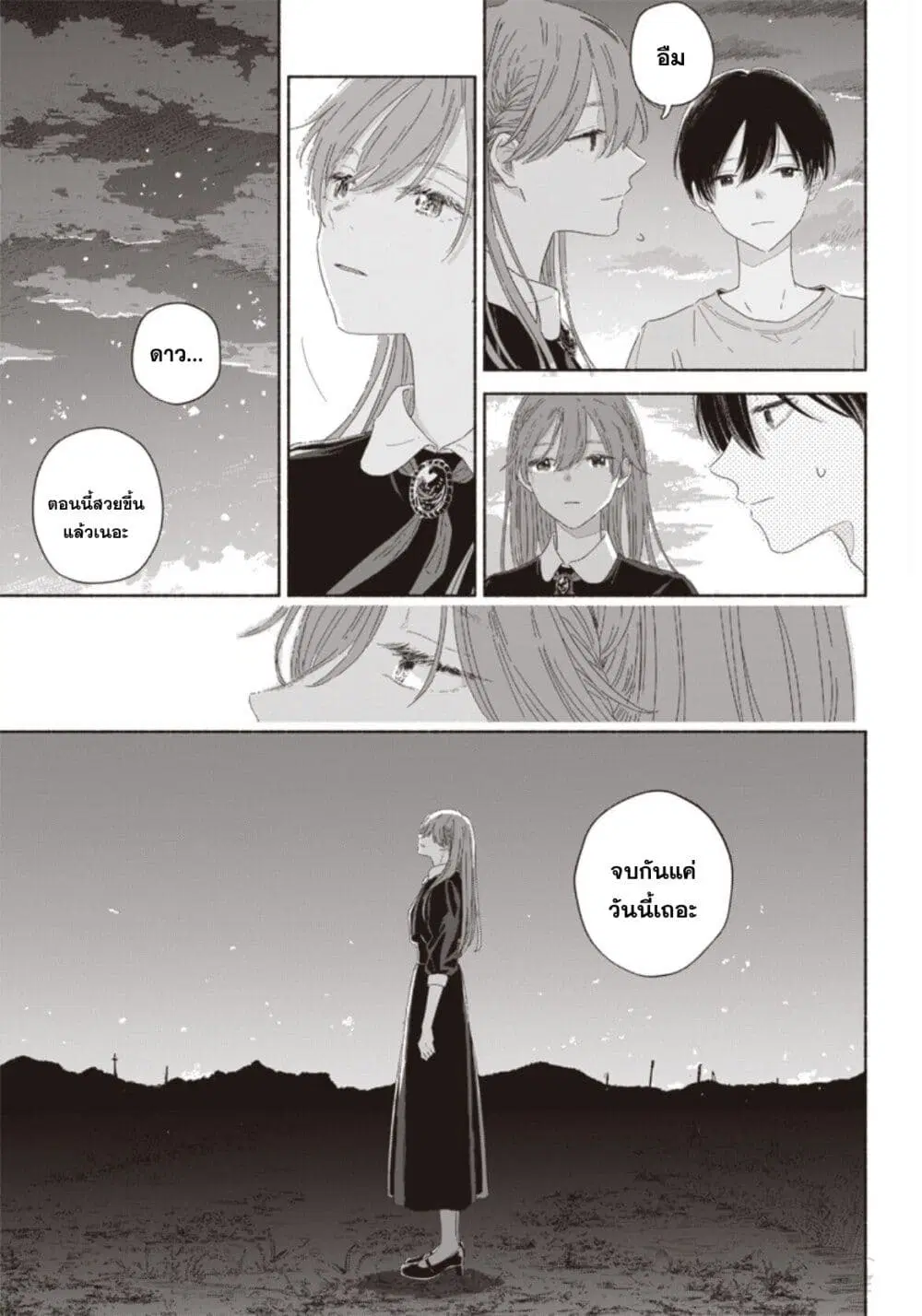 Summer Ghost ตอนที่ 12 หน้า 3