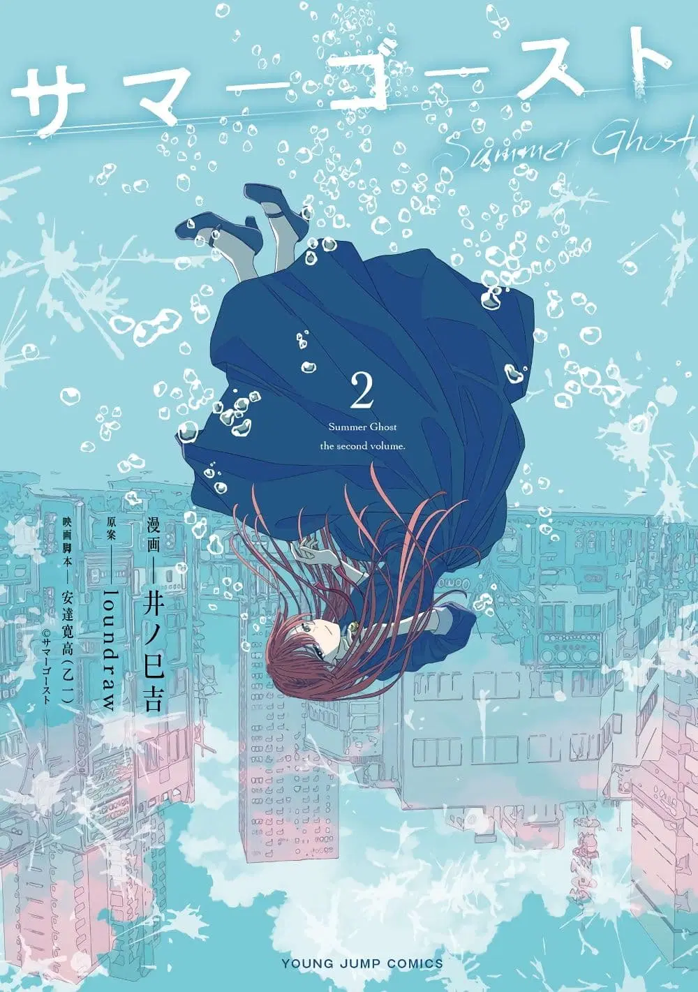 Summer Ghost ตอนที่ 13 หน้า 1