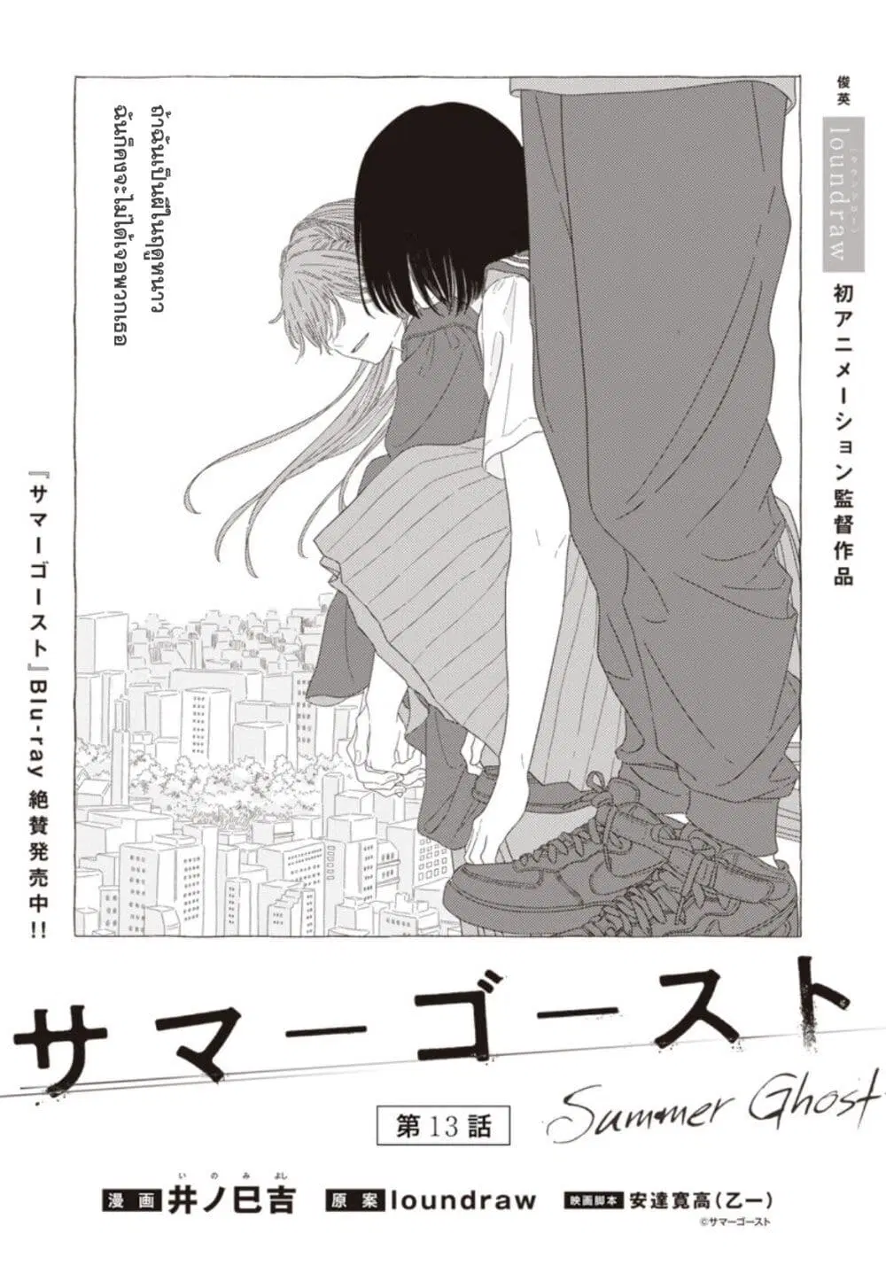 Summer Ghost ตอนที่ 13 หน้า 2