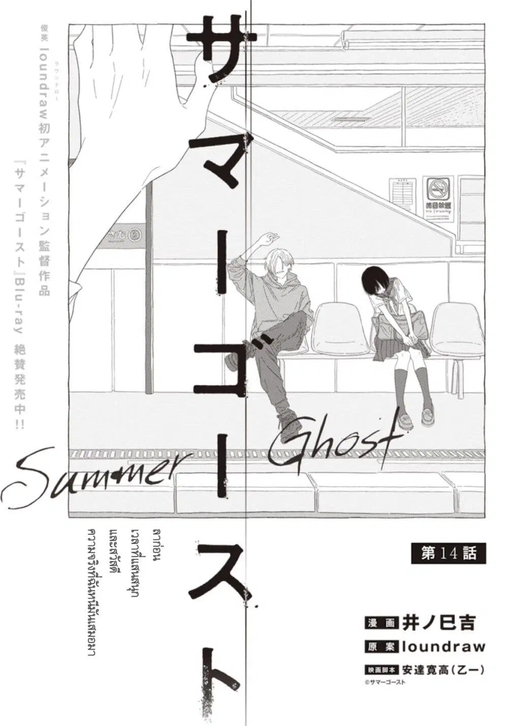 Summer Ghost ตอนที่ 14 หน้า 1