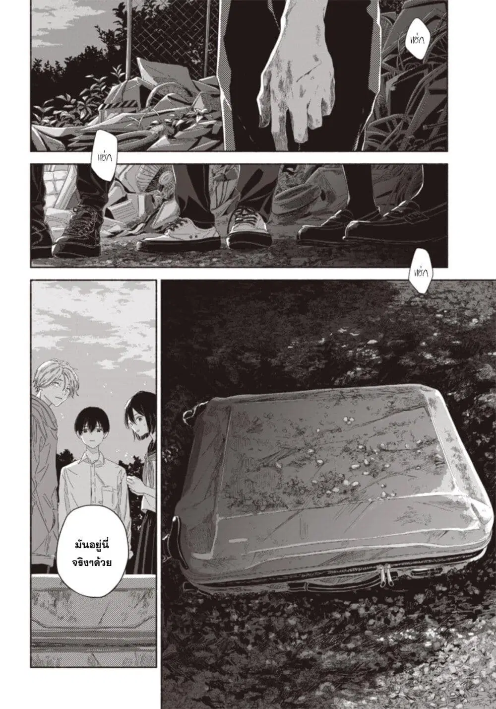 Summer Ghost ตอนที่ 14 หน้า 2