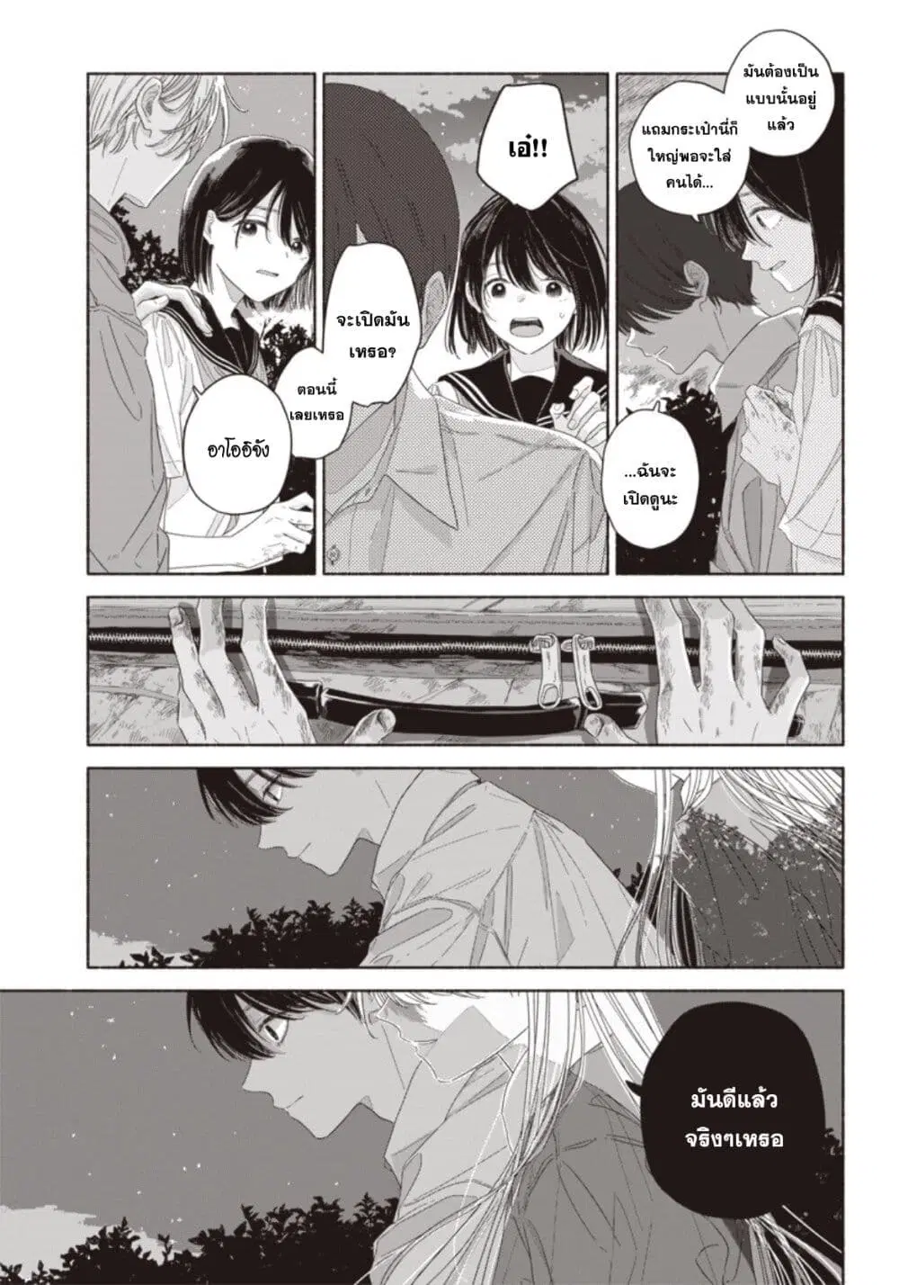 Summer Ghost ตอนที่ 14 หน้า 3