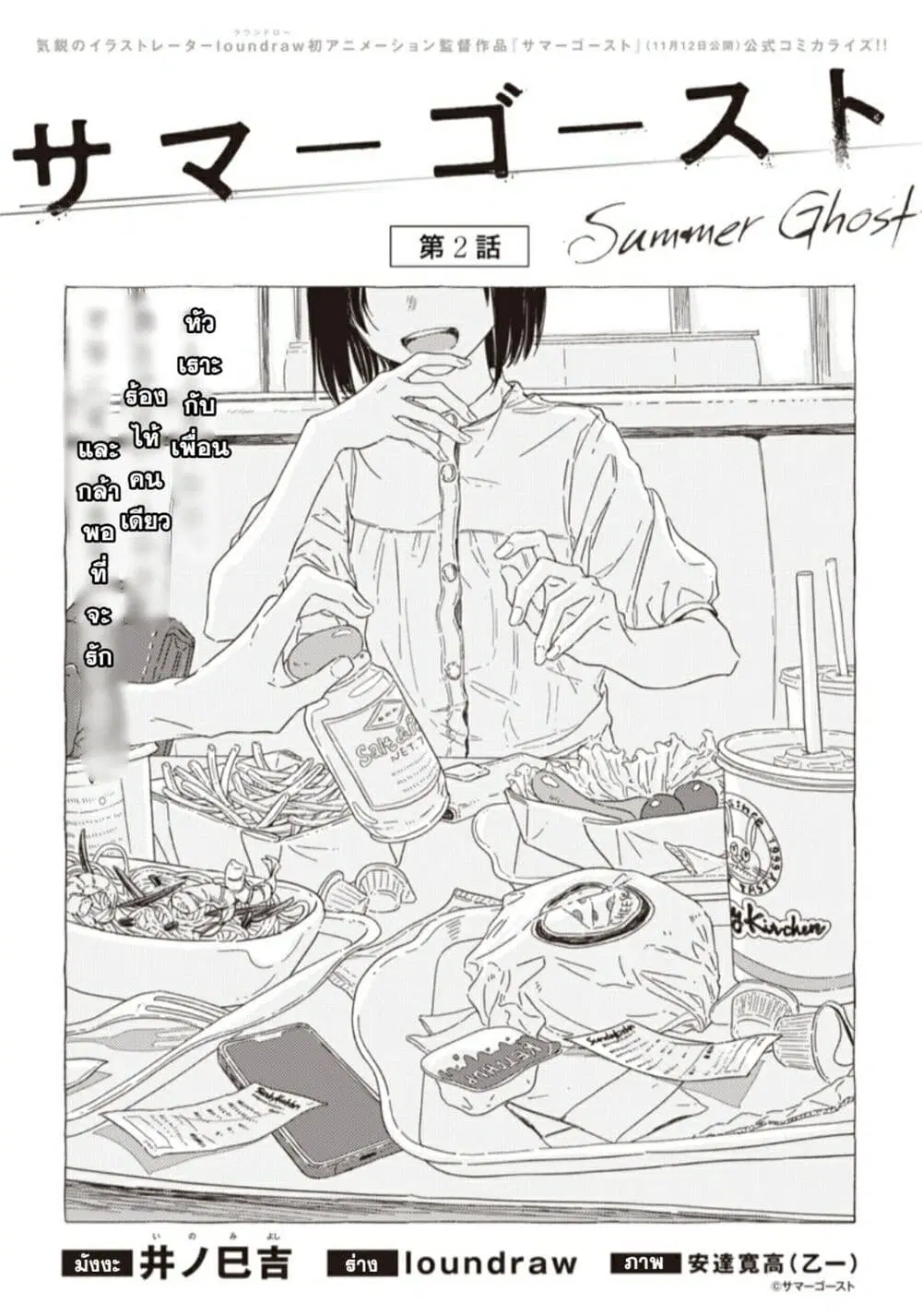 Summer Ghost ตอนที่ 2 หน้า 1
