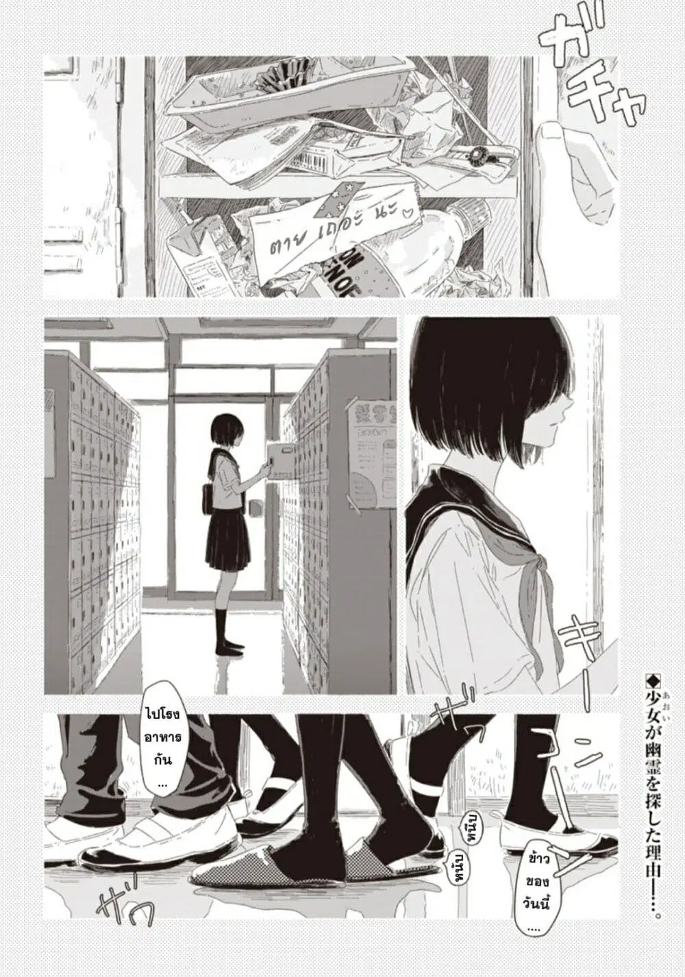 Summer Ghost ตอนที่ 2 หน้า 2