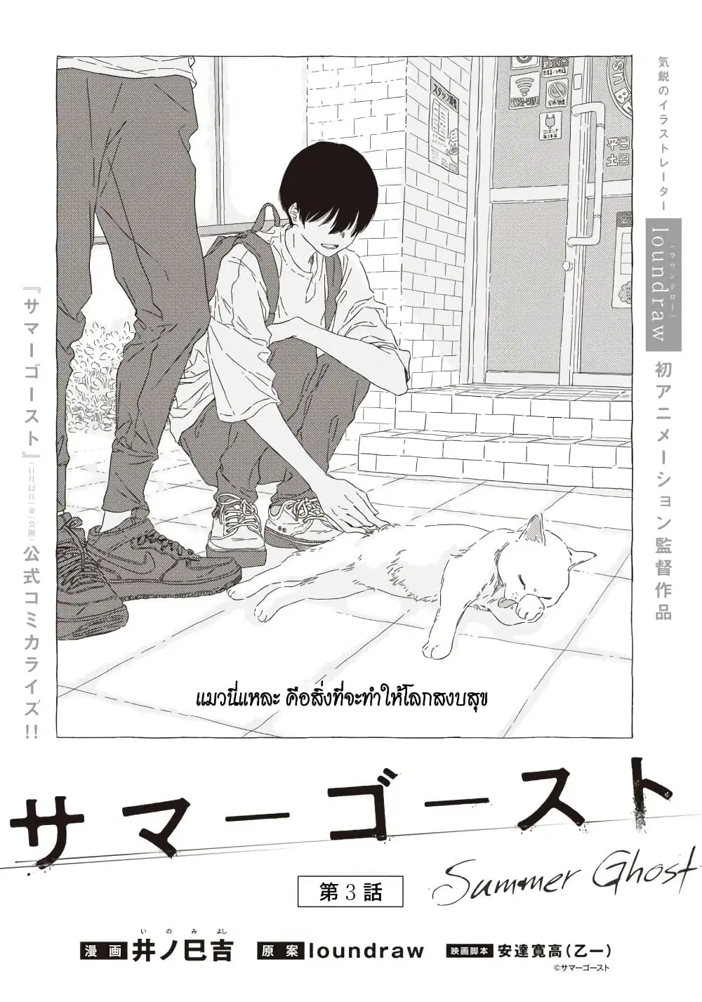 Summer Ghost ตอนที่ 3 หน้า 1