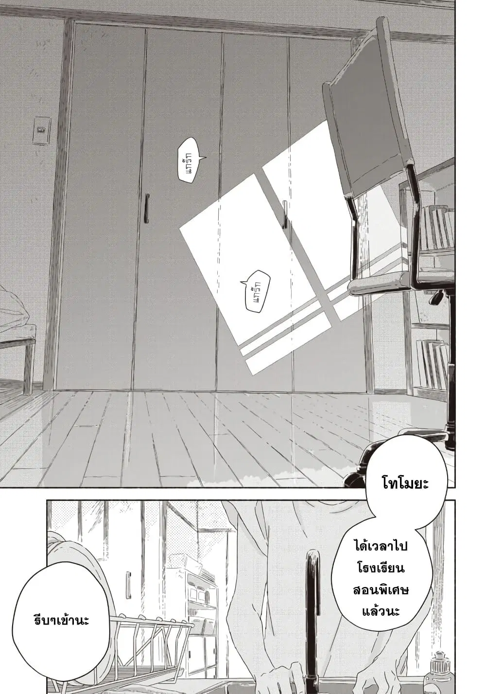 Summer Ghost ตอนที่ 3 หน้า 3